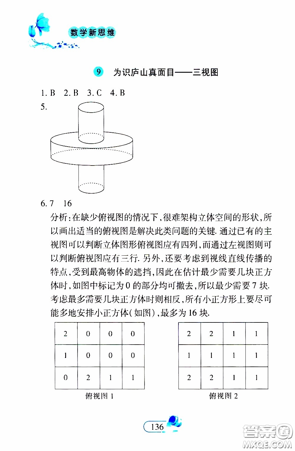 二十一世紀出版社2020年數(shù)學新思維九年級下冊參考答案