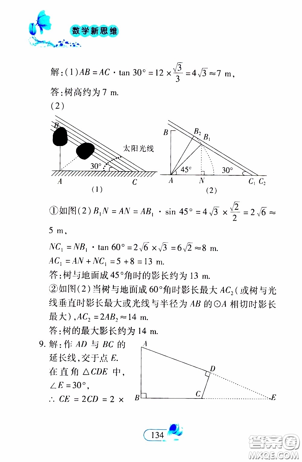 二十一世紀出版社2020年數(shù)學新思維九年級下冊參考答案