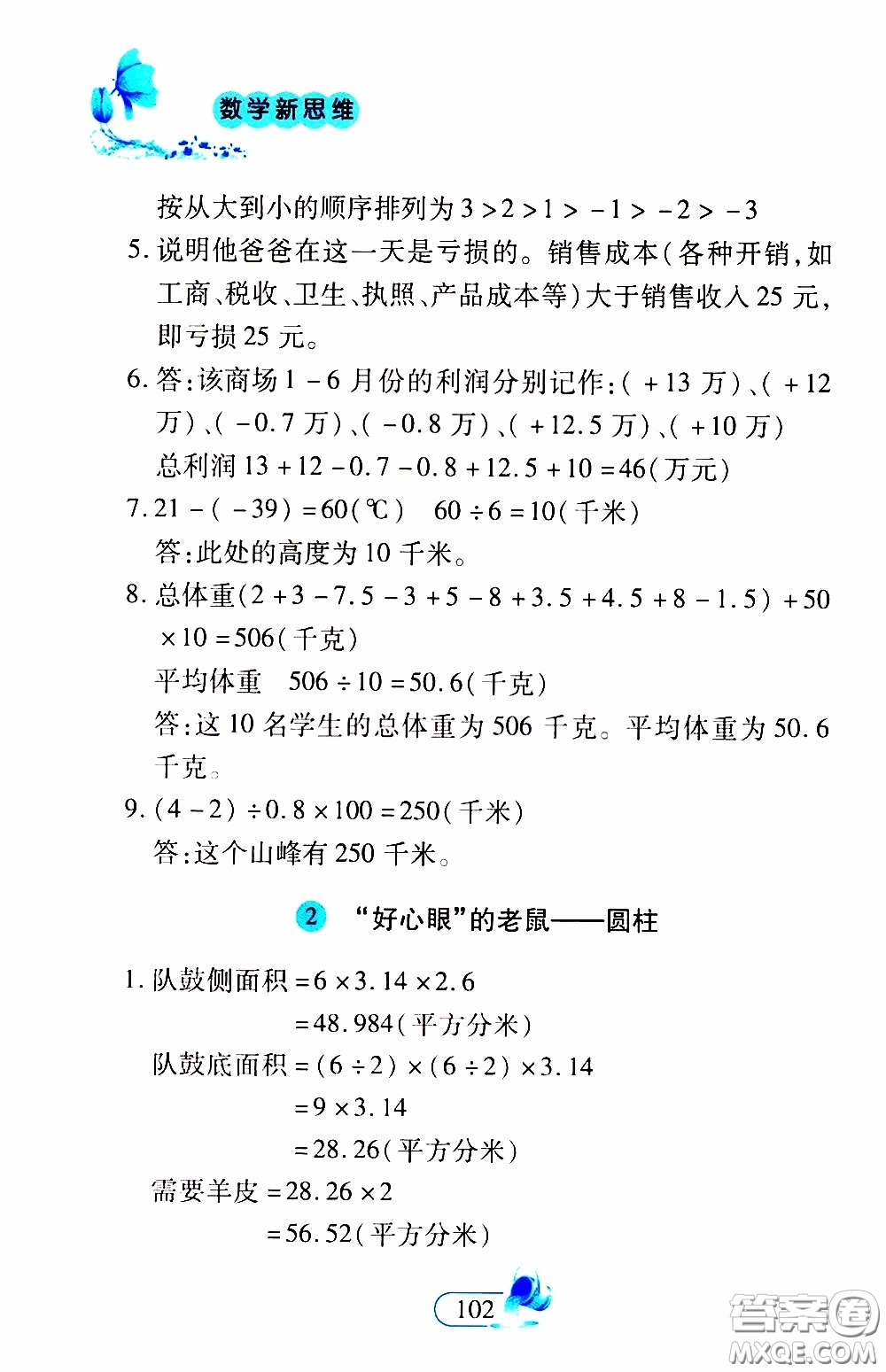 二十一世紀出版社2020年數(shù)學新思維六年級下冊參考答案