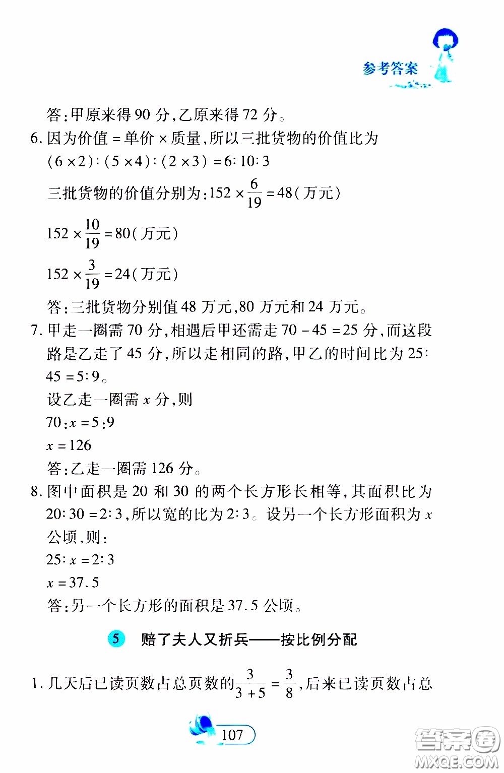 二十一世紀出版社2020年數(shù)學新思維六年級下冊參考答案