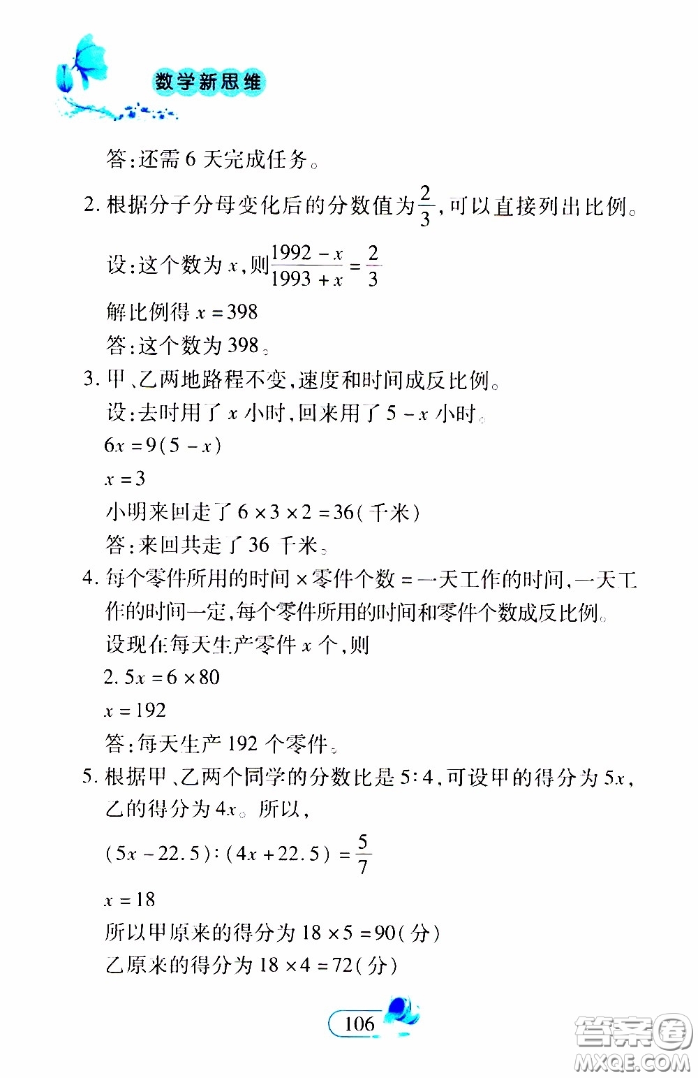 二十一世紀出版社2020年數(shù)學新思維六年級下冊參考答案