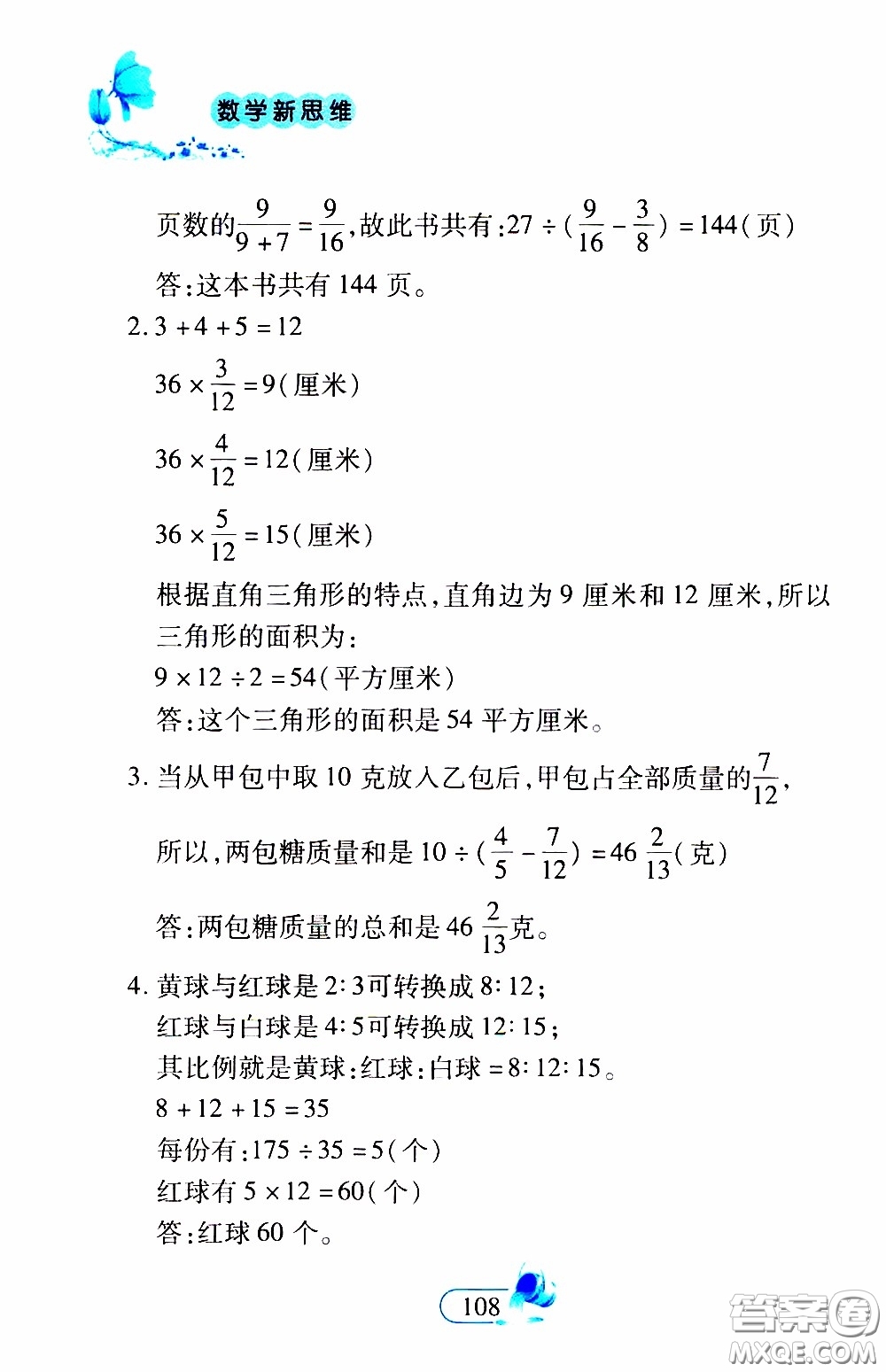 二十一世紀出版社2020年數(shù)學新思維六年級下冊參考答案