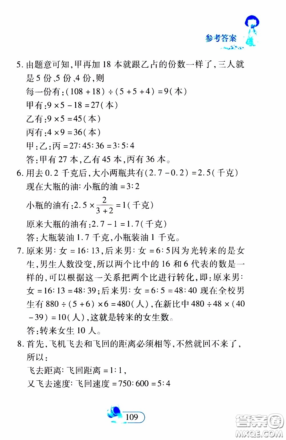 二十一世紀出版社2020年數(shù)學新思維六年級下冊參考答案