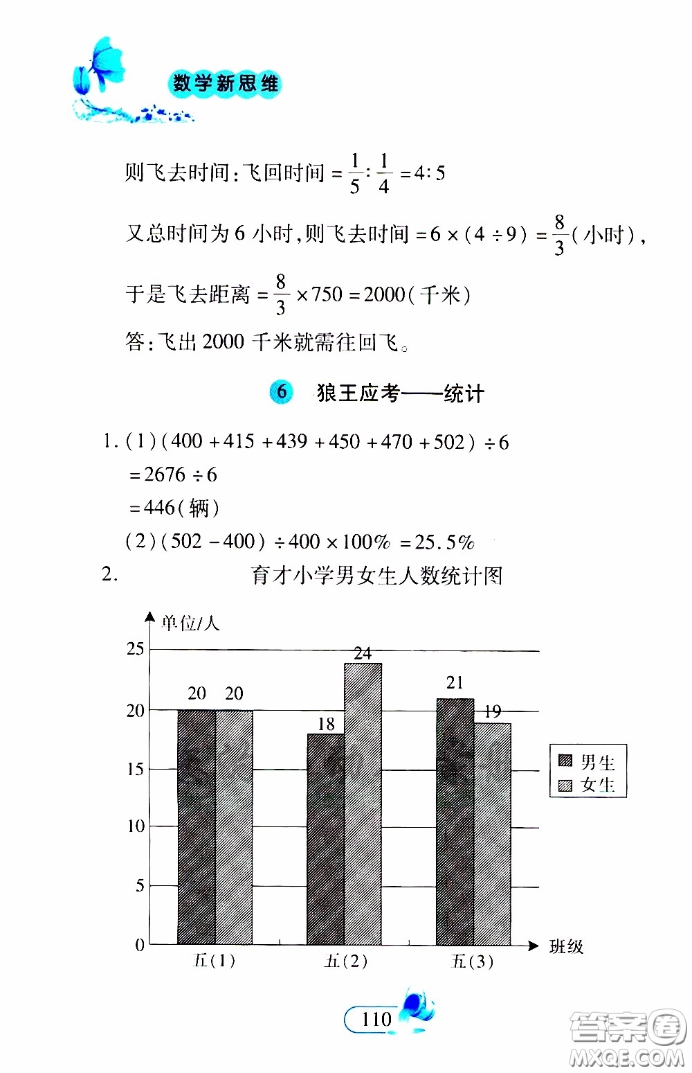 二十一世紀出版社2020年數(shù)學新思維六年級下冊參考答案