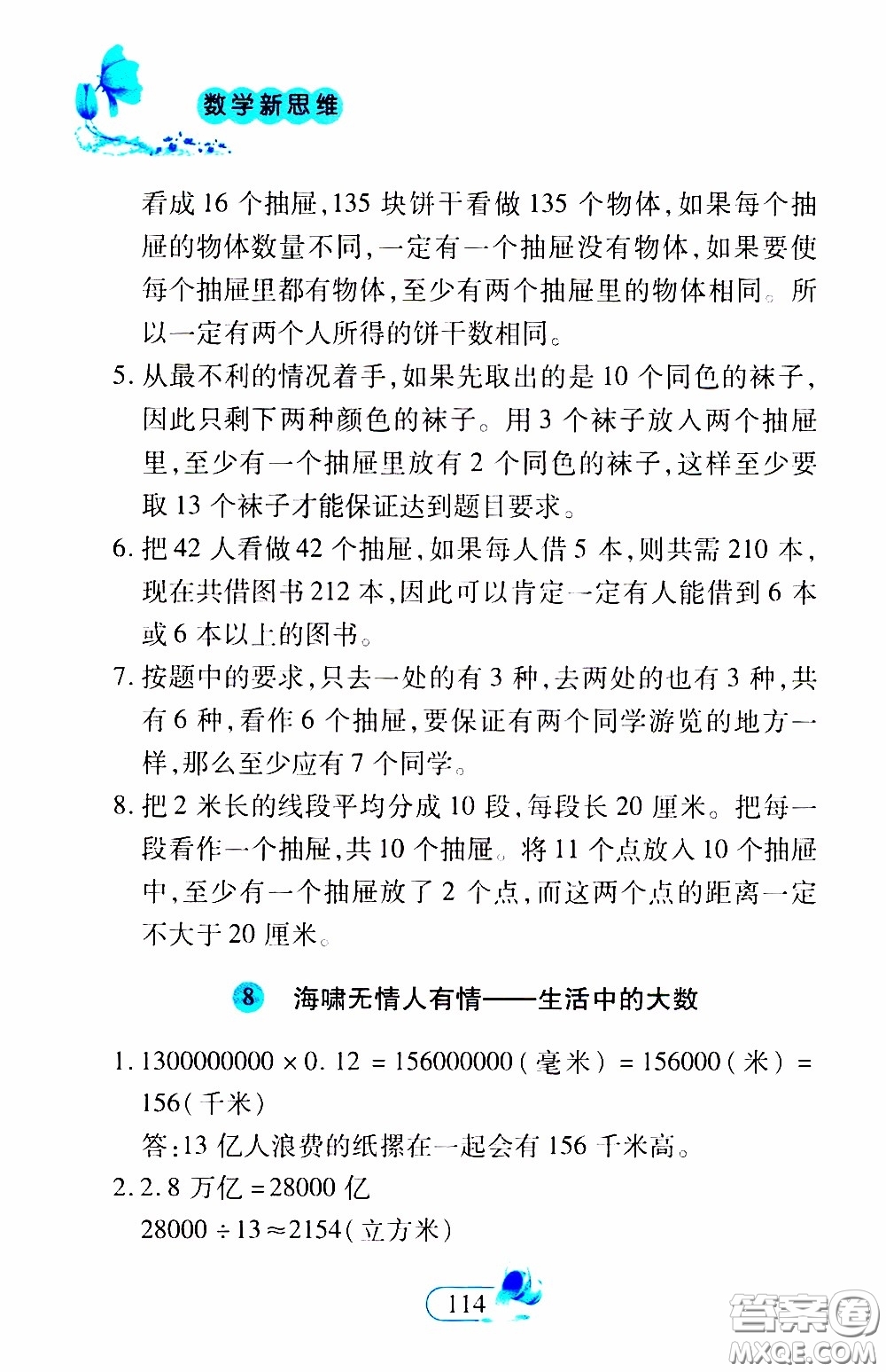 二十一世紀出版社2020年數(shù)學新思維六年級下冊參考答案