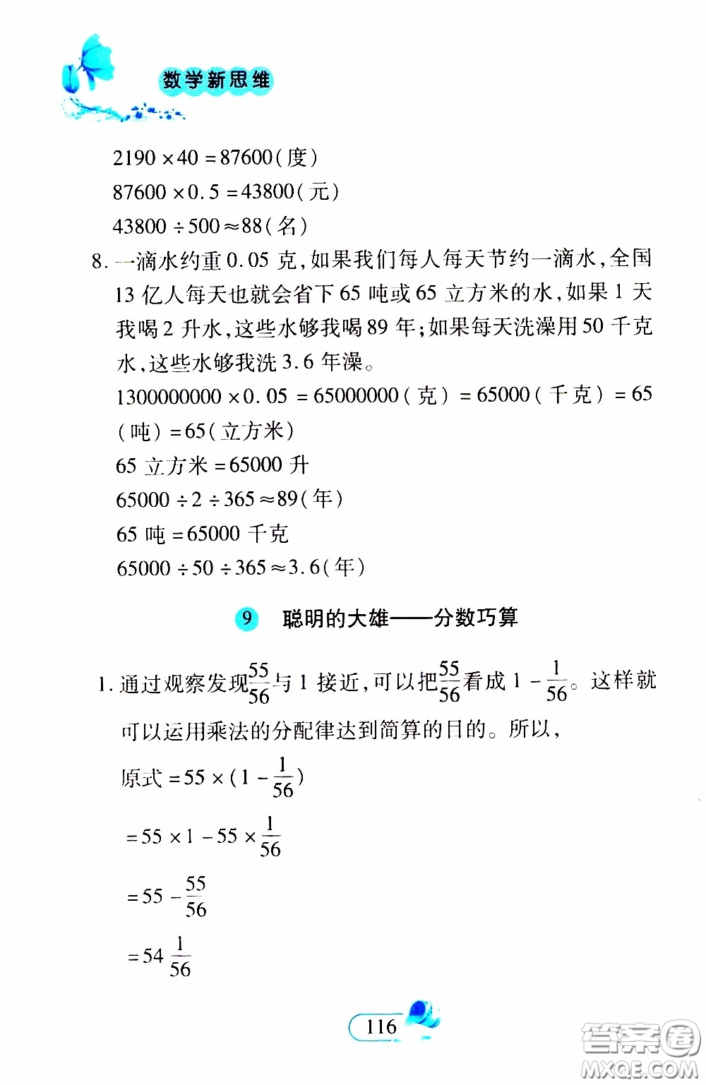 二十一世紀出版社2020年數(shù)學新思維六年級下冊參考答案