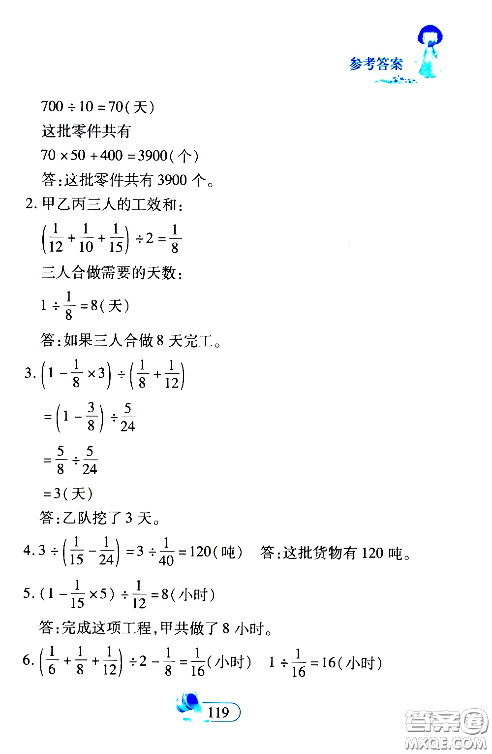 二十一世紀出版社2020年數(shù)學新思維六年級下冊參考答案