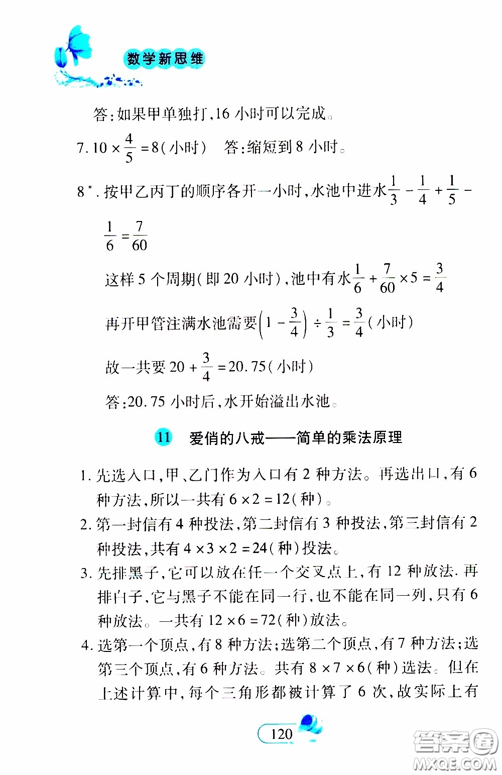 二十一世紀出版社2020年數(shù)學新思維六年級下冊參考答案