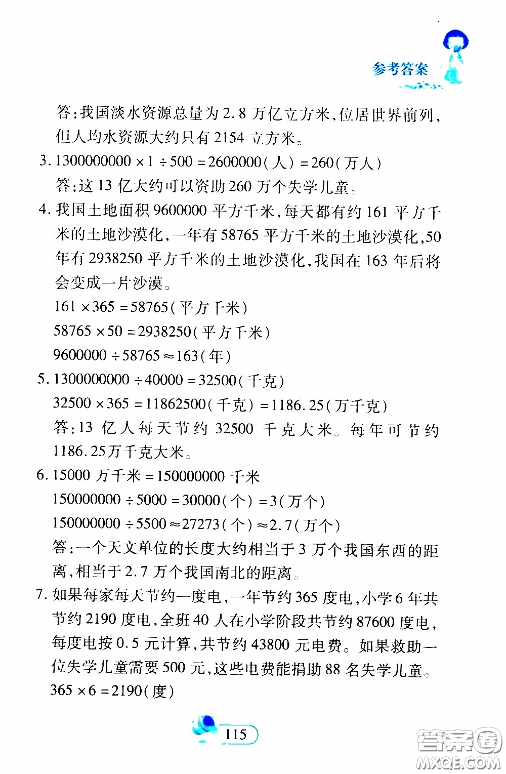 二十一世紀出版社2020年數(shù)學新思維六年級下冊參考答案