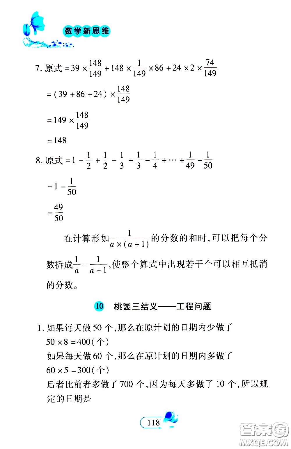 二十一世紀出版社2020年數(shù)學新思維六年級下冊參考答案