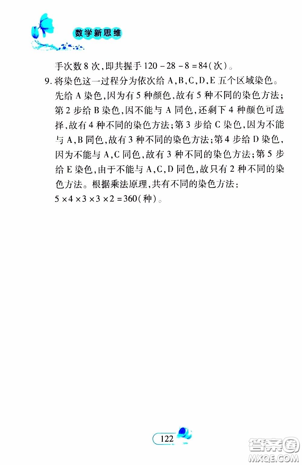 二十一世紀出版社2020年數(shù)學新思維六年級下冊參考答案