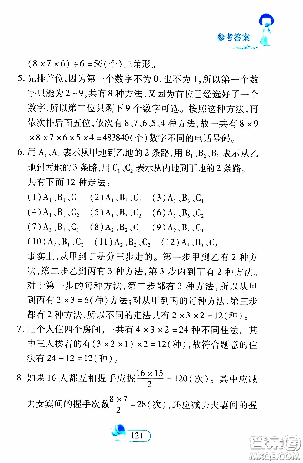 二十一世紀出版社2020年數(shù)學新思維六年級下冊參考答案