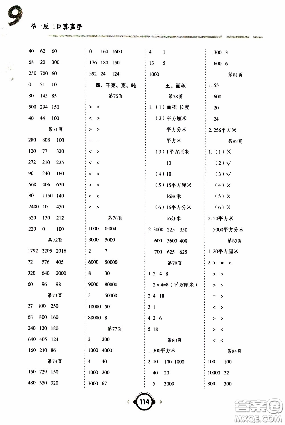 2020年舉一反三口算高手三年級下冊數(shù)學(xué)BS北師版參考答案