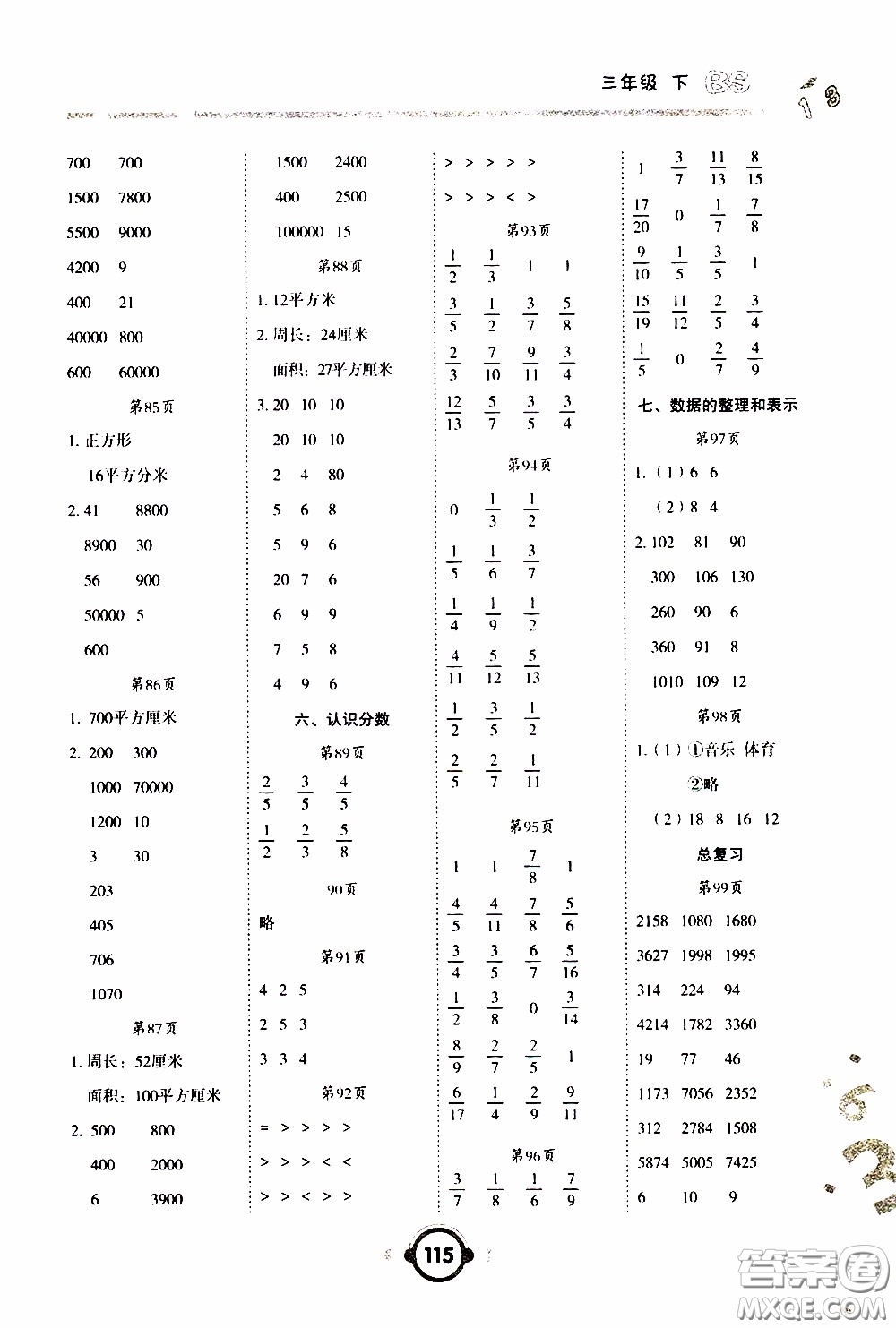 2020年舉一反三口算高手三年級下冊數(shù)學(xué)BS北師版參考答案