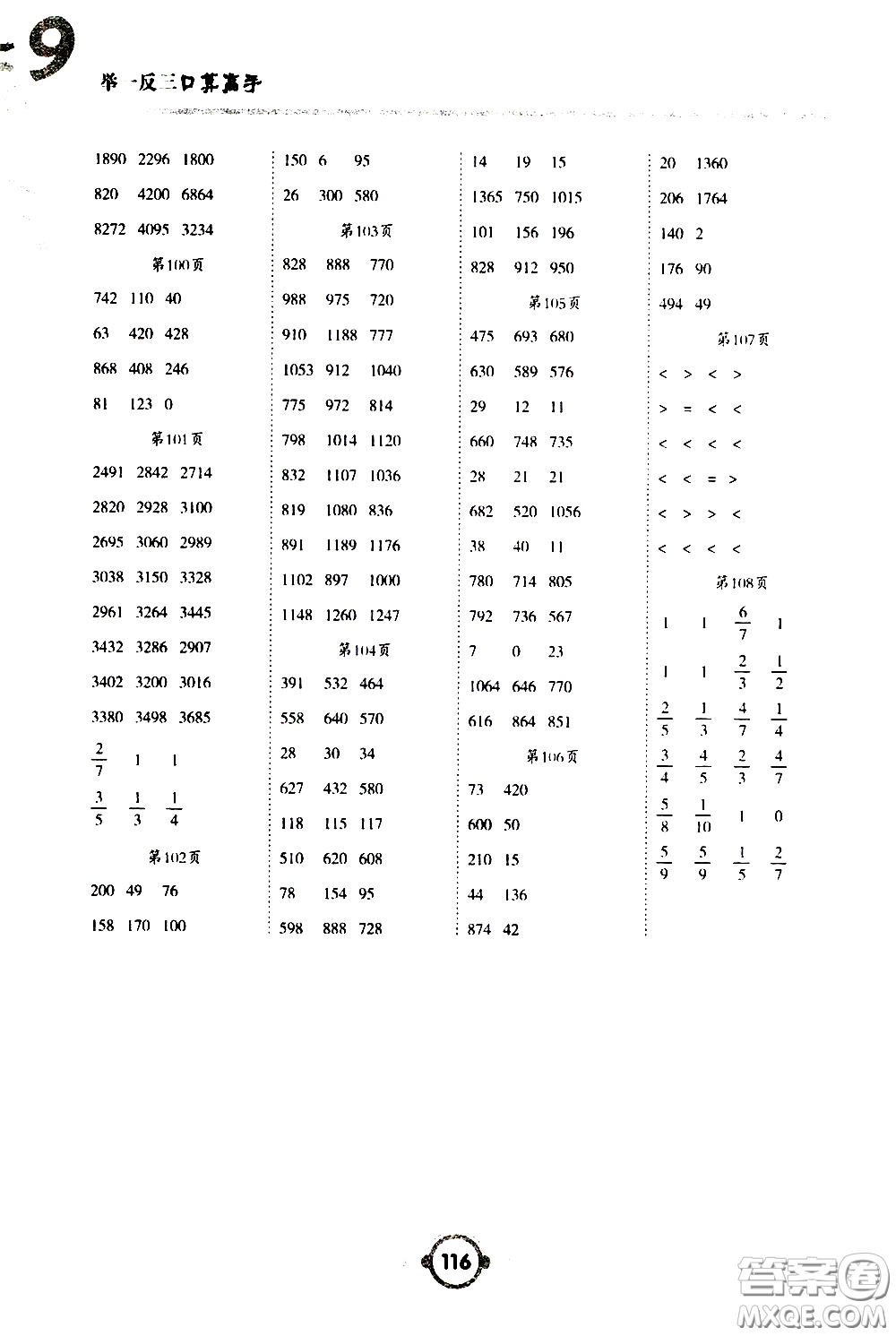 2020年舉一反三口算高手三年級下冊數(shù)學(xué)BS北師版參考答案