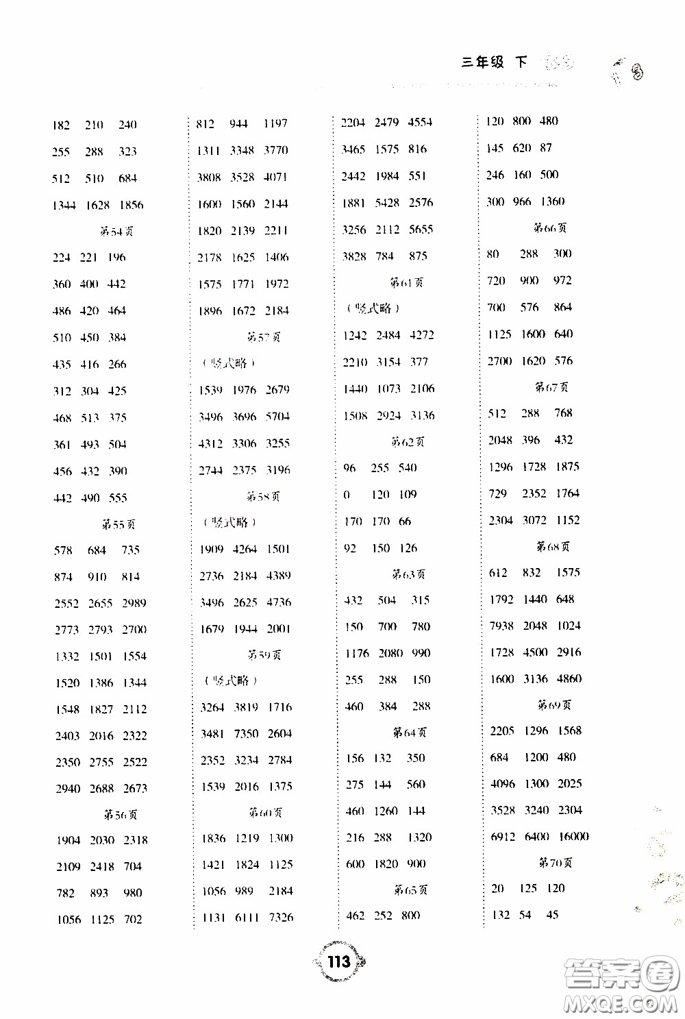 2020年舉一反三口算高手三年級下冊數(shù)學(xué)BS北師版參考答案