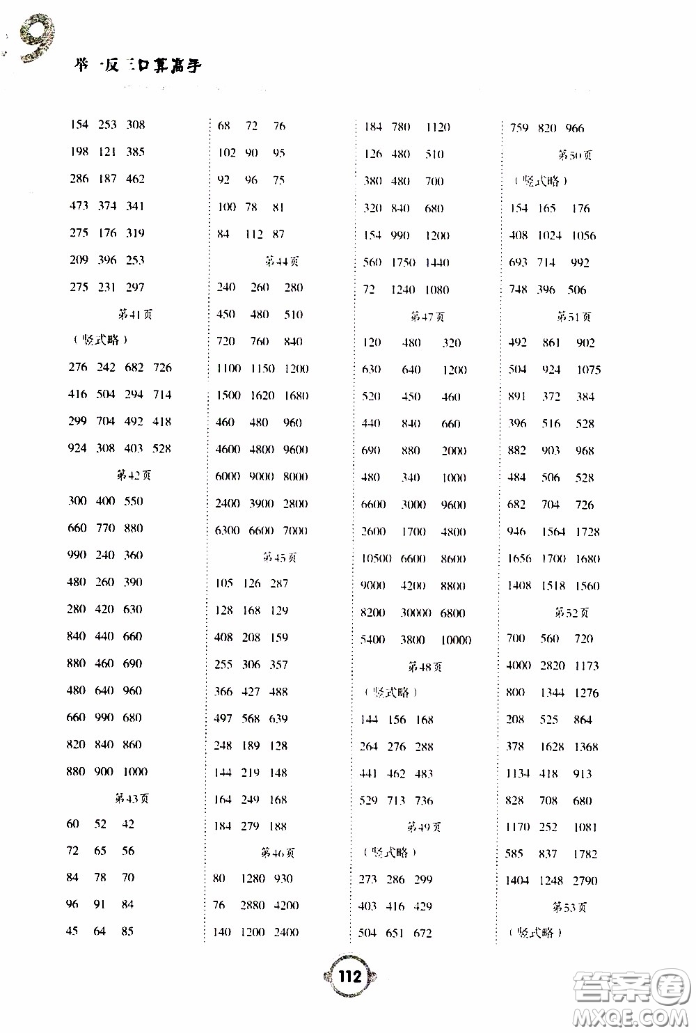 2020年舉一反三口算高手三年級下冊數(shù)學(xué)BS北師版參考答案