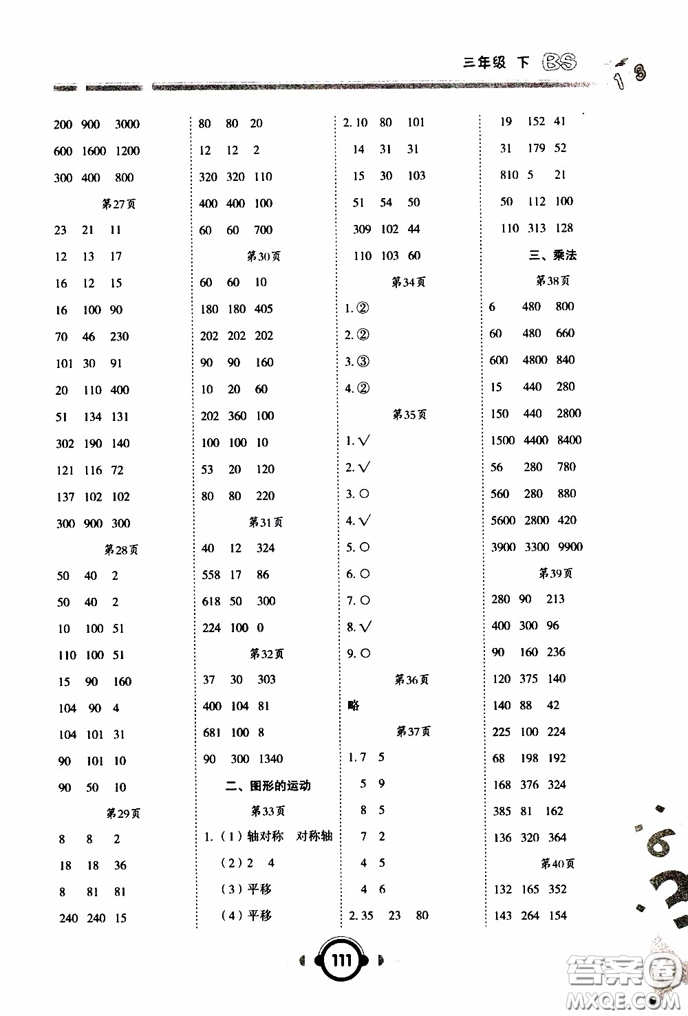 2020年舉一反三口算高手三年級下冊數(shù)學(xué)BS北師版參考答案