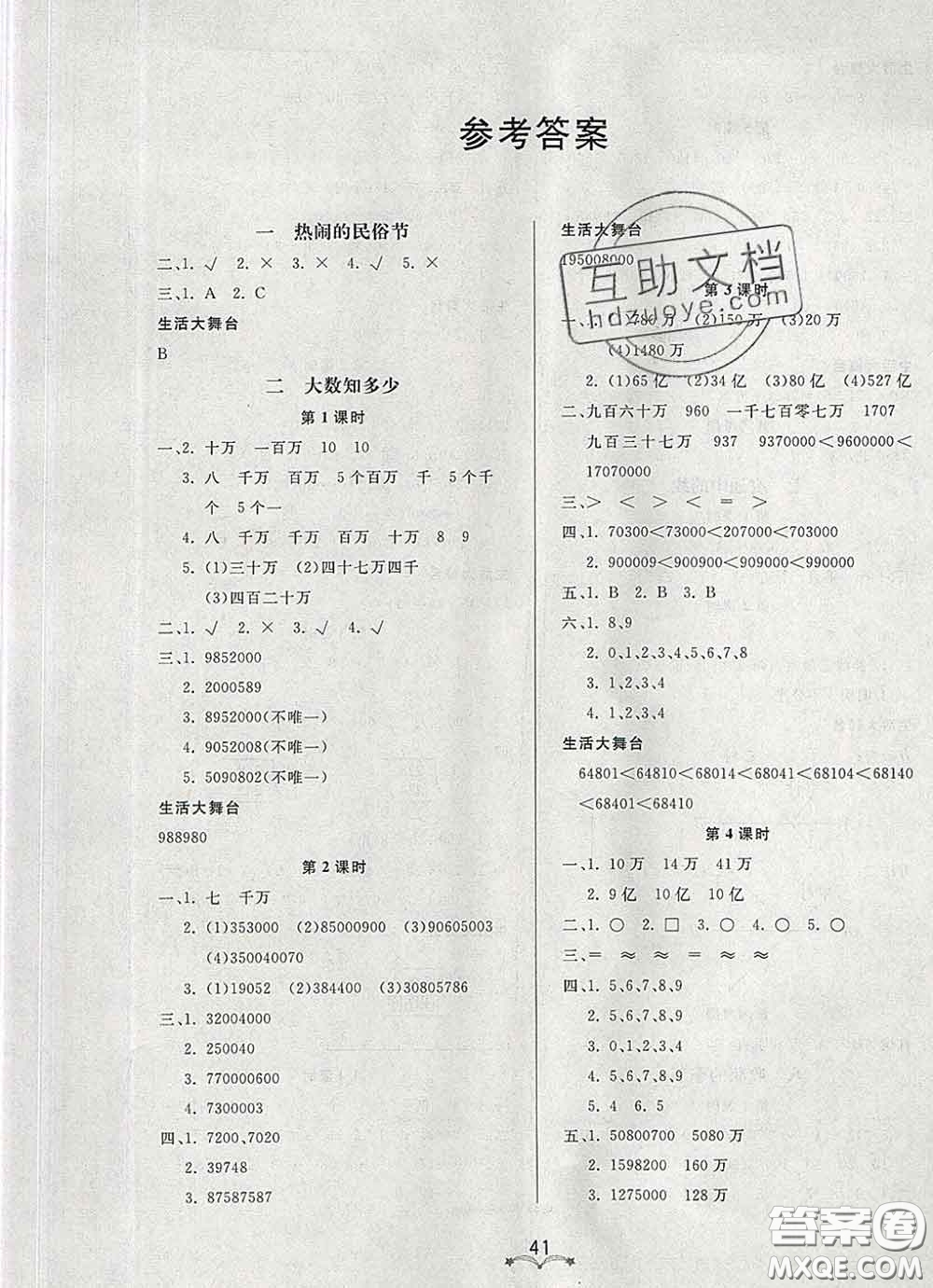 2020新版寶貝計(jì)劃黃岡冠軍課課練三年級(jí)數(shù)學(xué)下冊(cè)青島版五四制答案