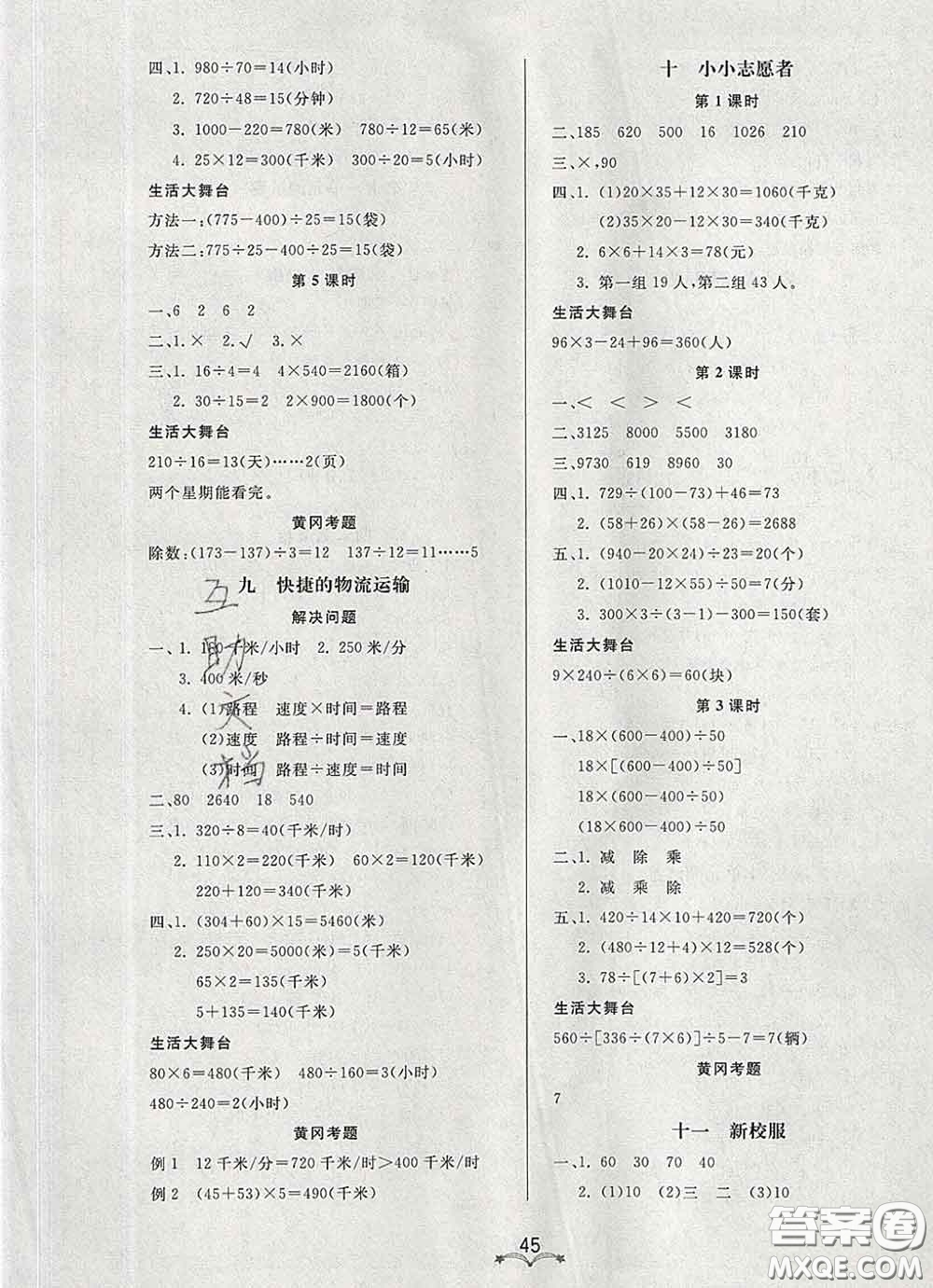 2020新版寶貝計(jì)劃黃岡冠軍課課練三年級(jí)數(shù)學(xué)下冊(cè)青島版五四制答案