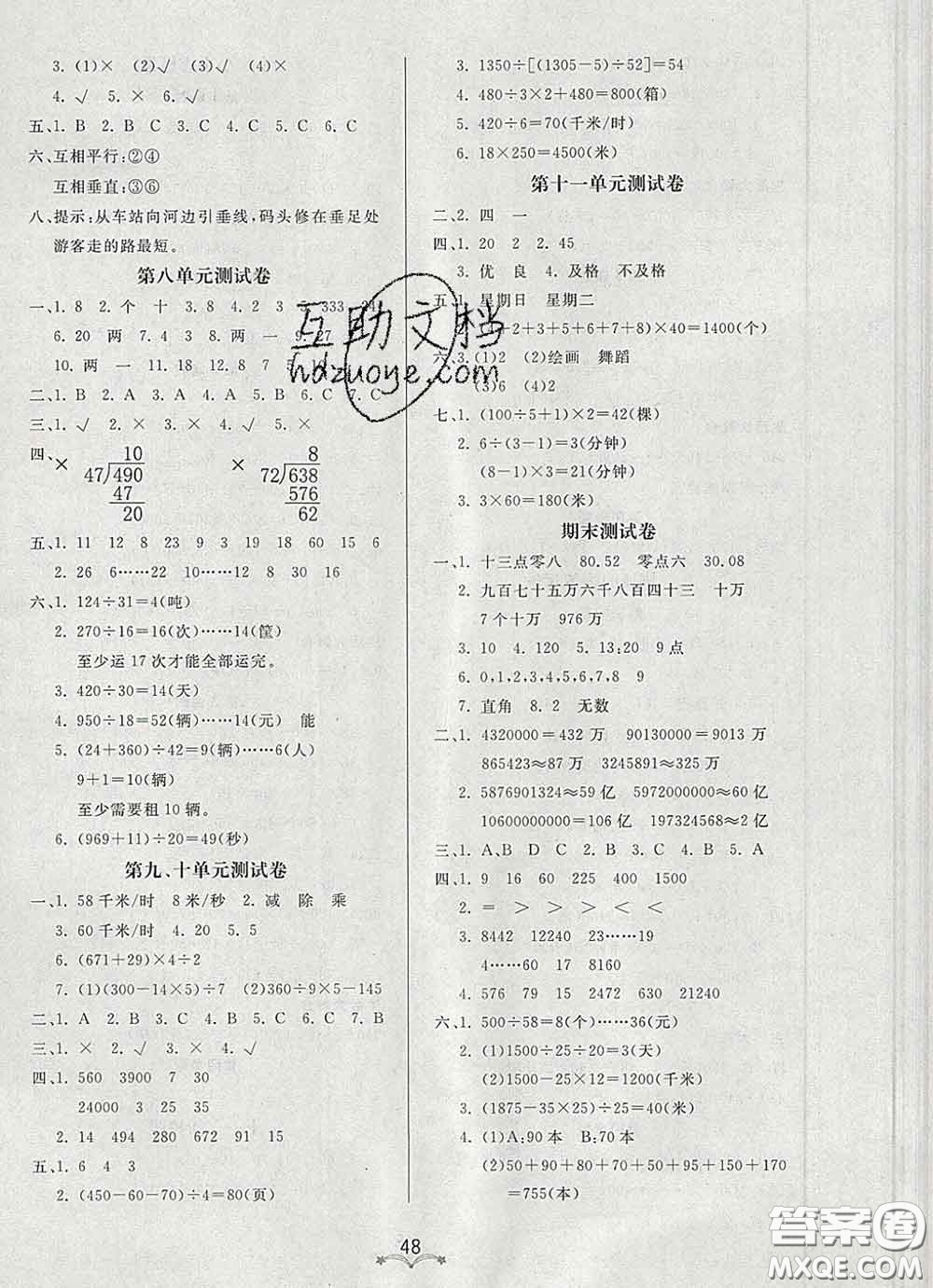 2020新版寶貝計(jì)劃黃岡冠軍課課練三年級(jí)數(shù)學(xué)下冊(cè)青島版五四制答案