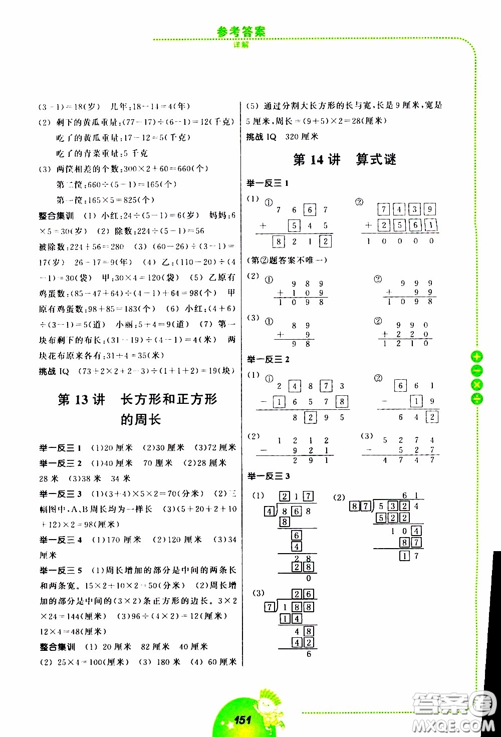 2020年舉一反三小學(xué)數(shù)學(xué)全能培優(yōu)三年級參考答案