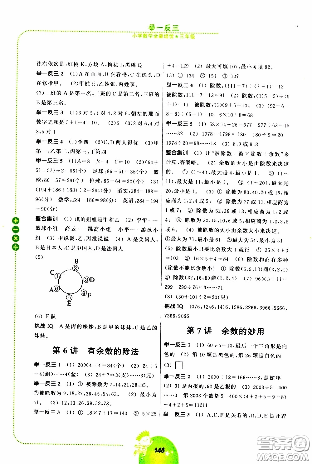 2020年舉一反三小學(xué)數(shù)學(xué)全能培優(yōu)三年級參考答案