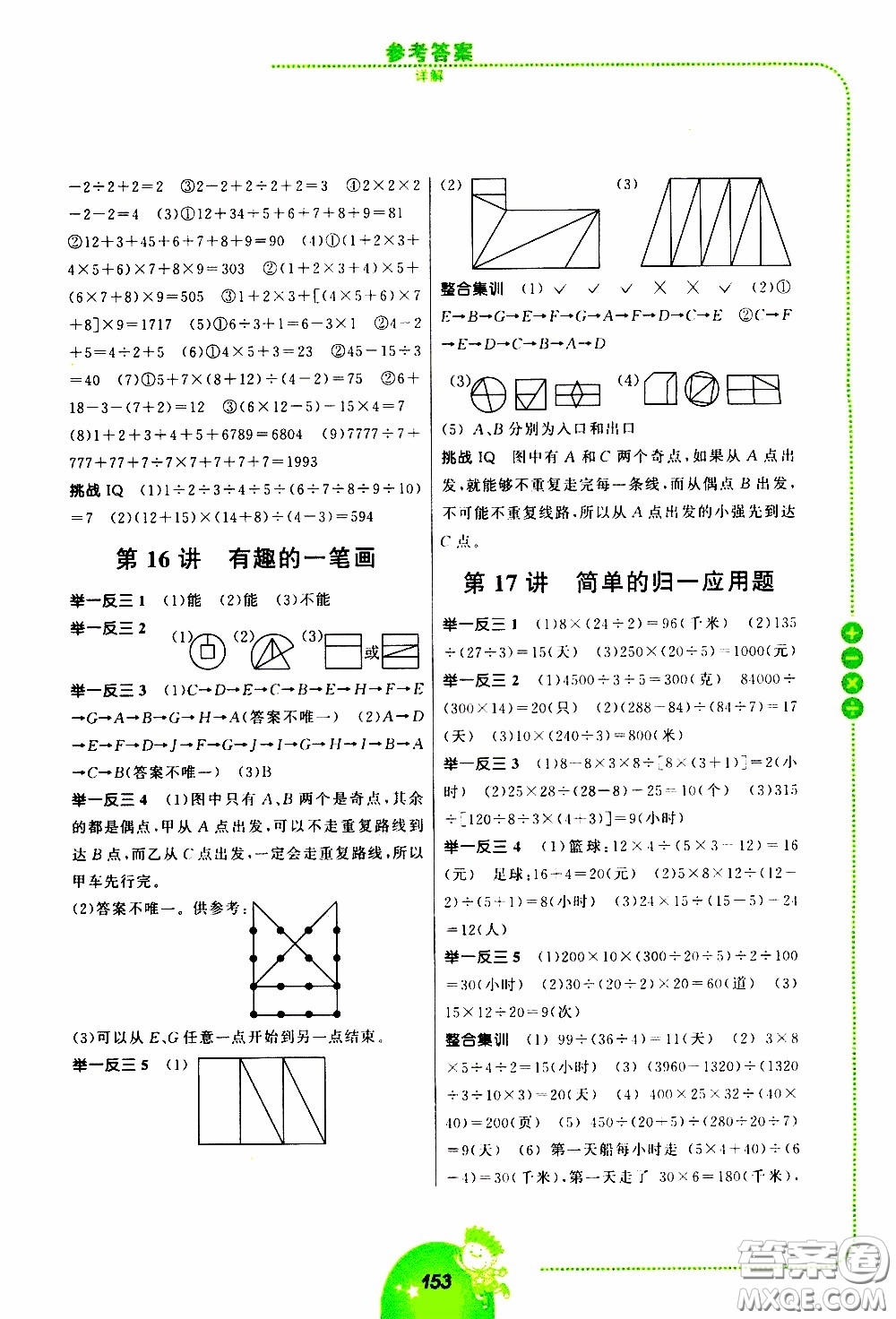 2020年舉一反三小學(xué)數(shù)學(xué)全能培優(yōu)三年級參考答案