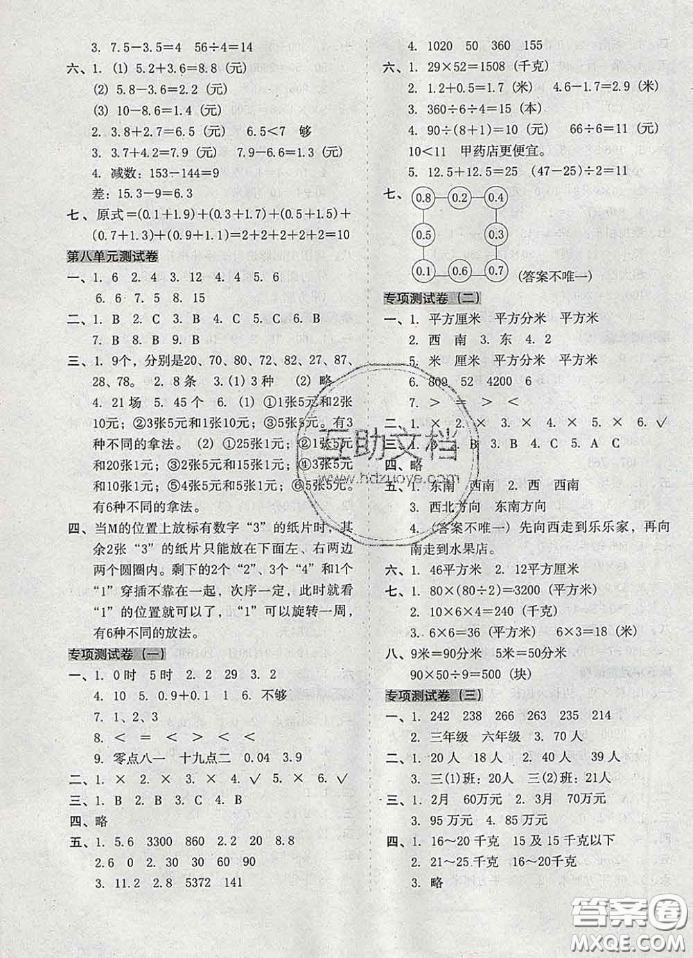 2020新版開(kāi)心試卷期末沖刺100分三年級(jí)數(shù)學(xué)下冊(cè)人教版答案