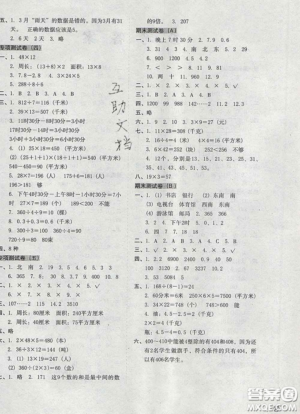 2020新版開(kāi)心試卷期末沖刺100分三年級(jí)數(shù)學(xué)下冊(cè)人教版答案