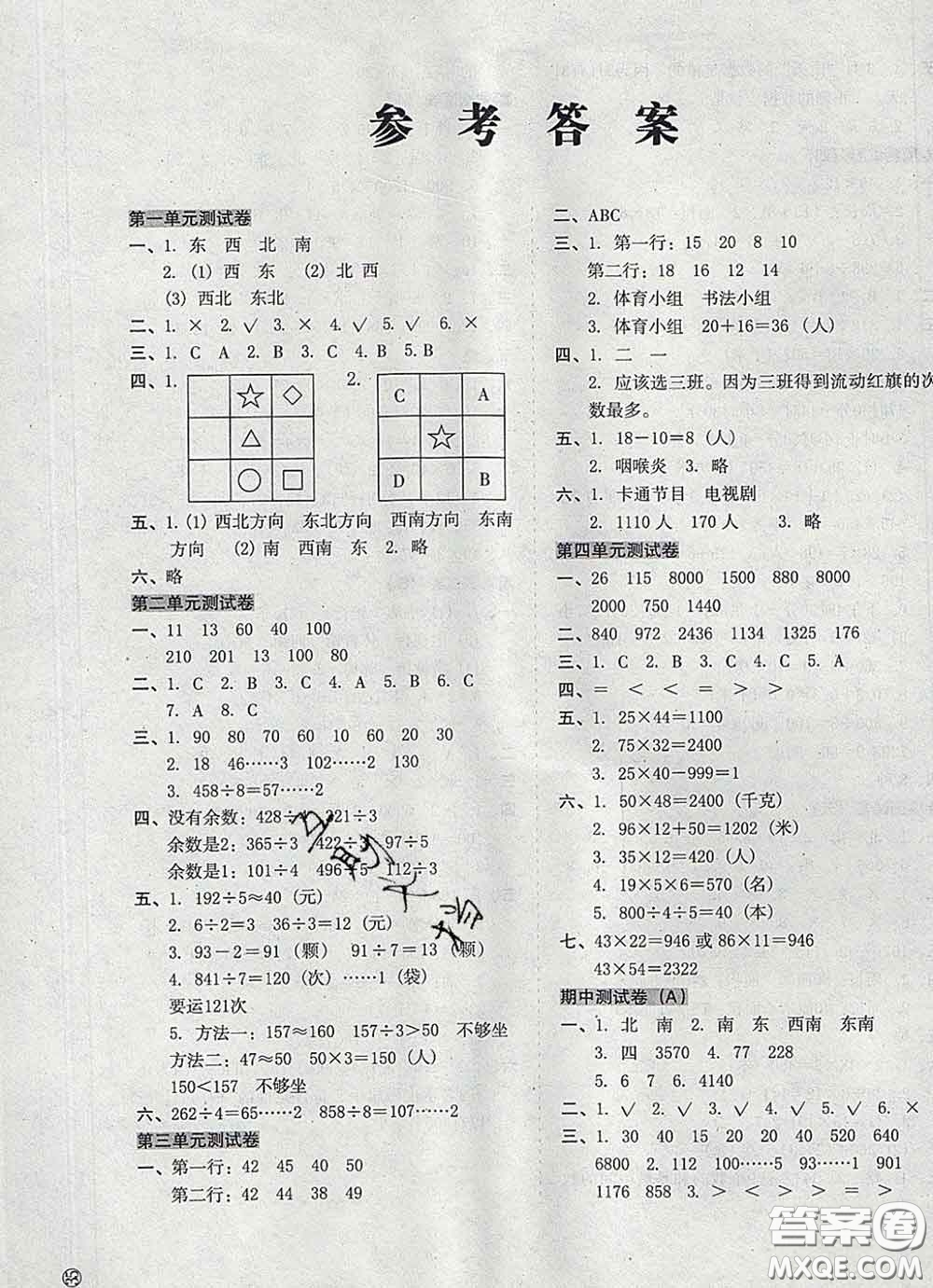 2020新版開(kāi)心試卷期末沖刺100分三年級(jí)數(shù)學(xué)下冊(cè)人教版答案