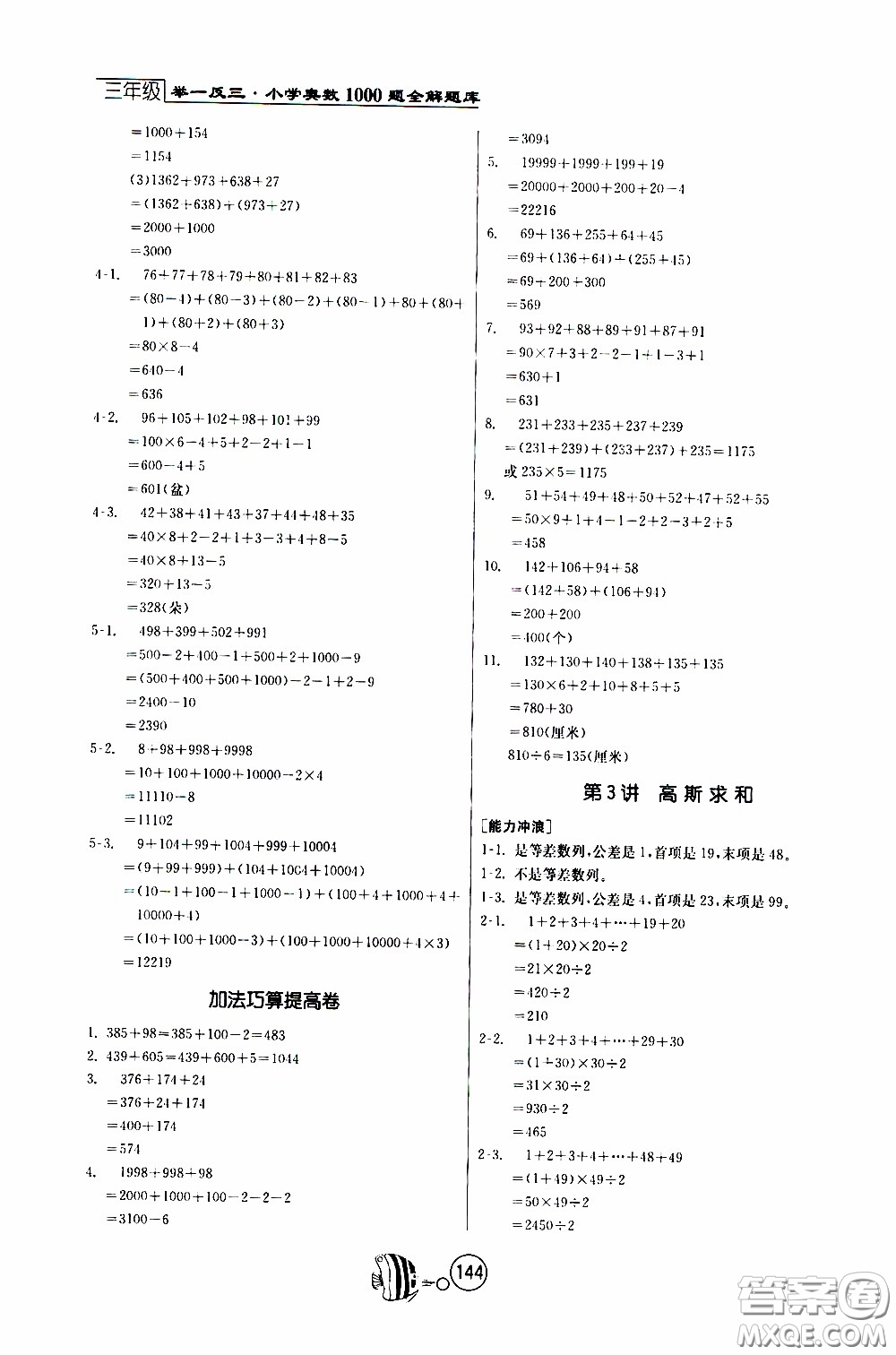 江蘇人民出版社2020年舉一反三奧數(shù)1000題全解三年級(jí)參考答案