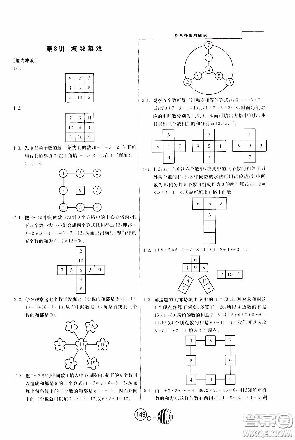 江蘇人民出版社2020年舉一反三奧數(shù)1000題全解三年級(jí)參考答案