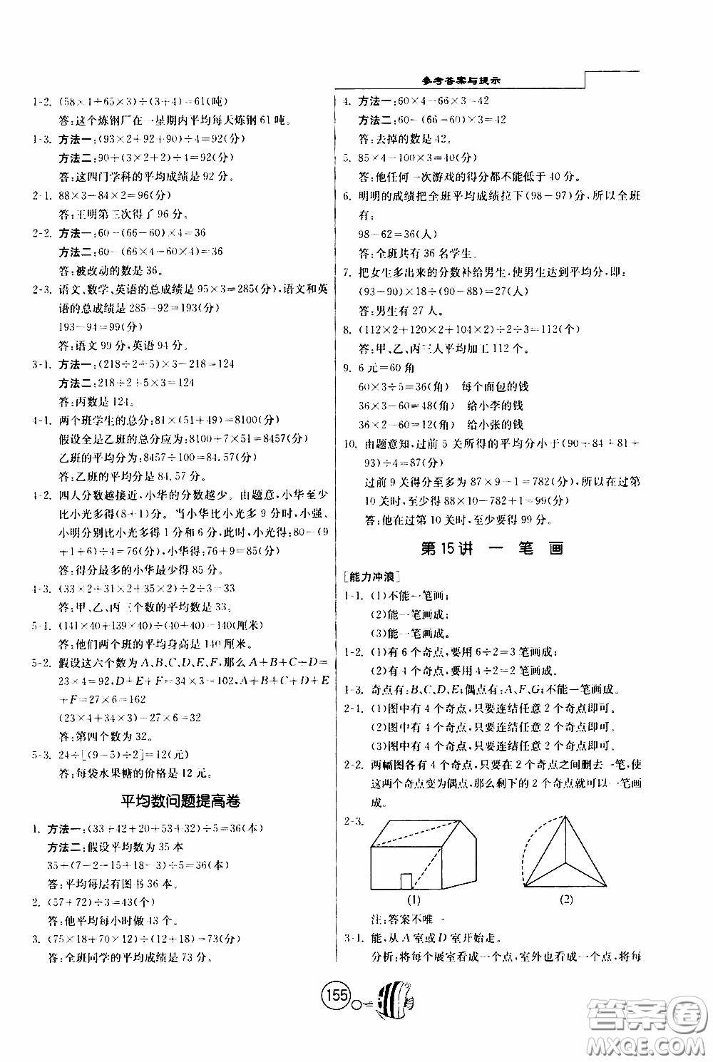 江蘇人民出版社2020年舉一反三奧數(shù)1000題全解三年級(jí)參考答案