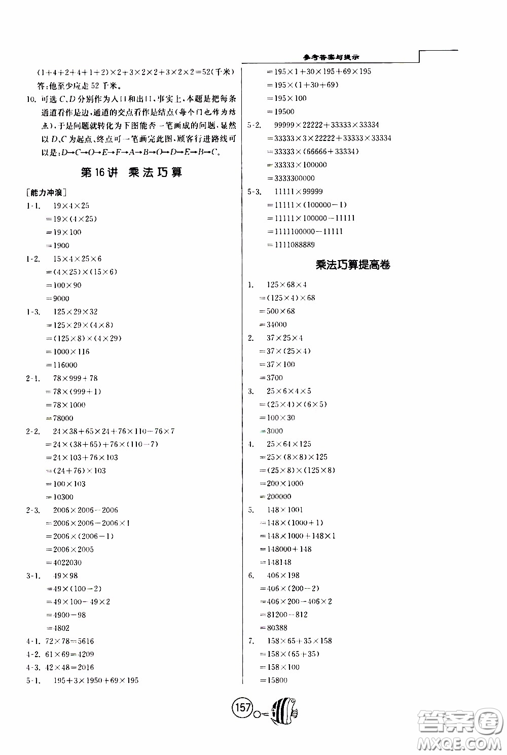 江蘇人民出版社2020年舉一反三奧數(shù)1000題全解三年級(jí)參考答案