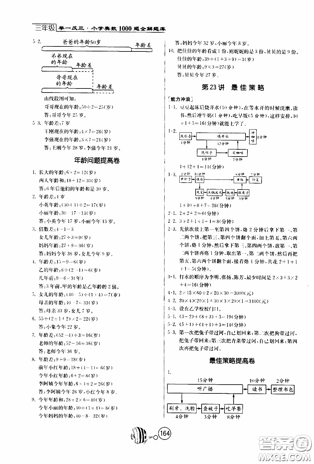 江蘇人民出版社2020年舉一反三奧數(shù)1000題全解三年級(jí)參考答案