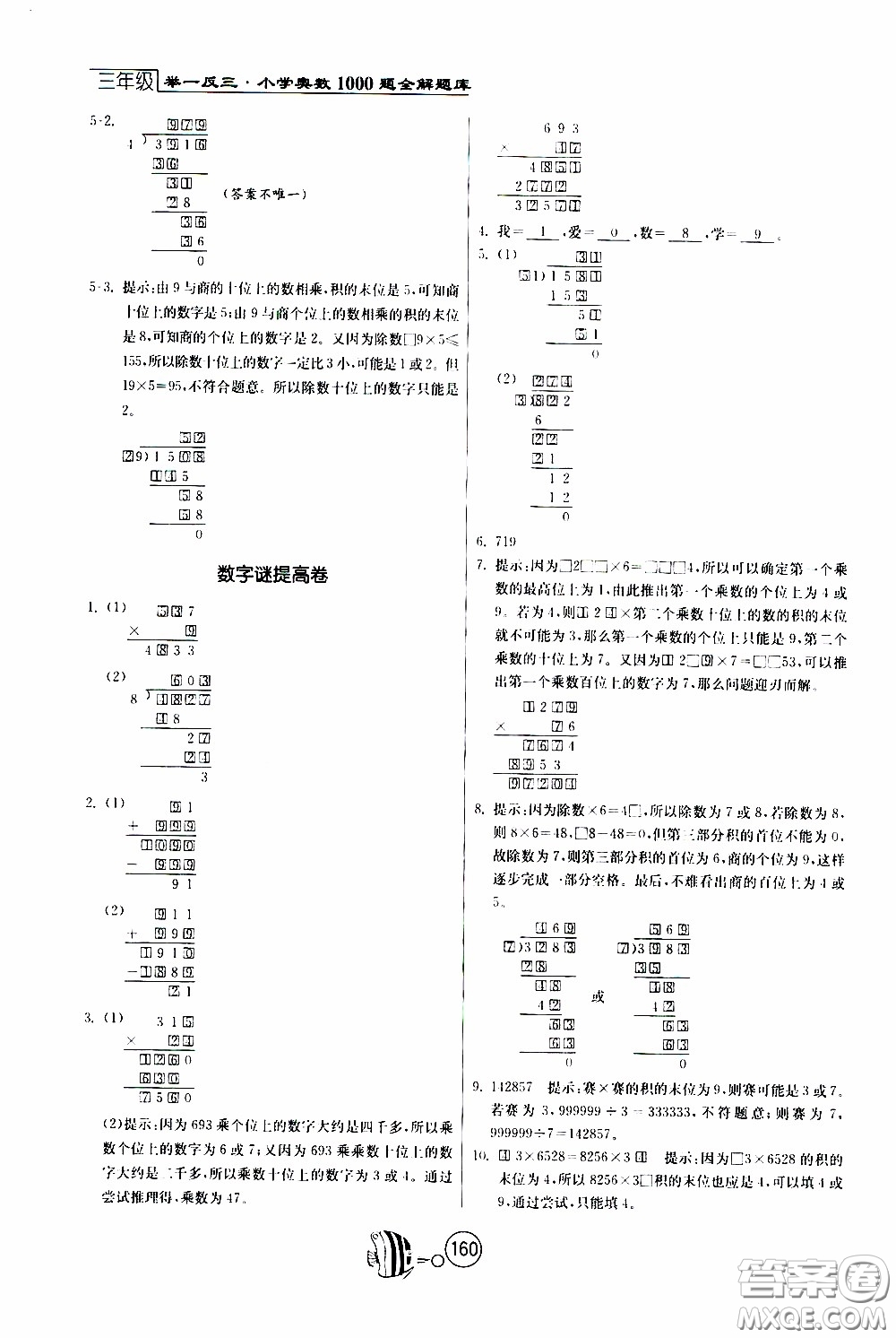 江蘇人民出版社2020年舉一反三奧數(shù)1000題全解三年級(jí)參考答案