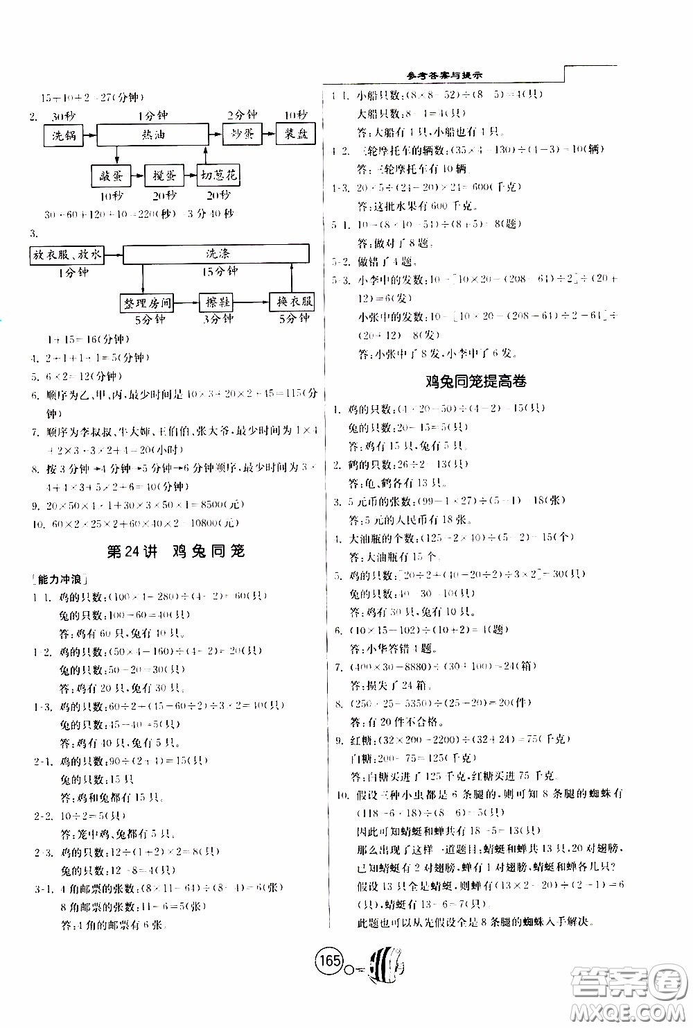 江蘇人民出版社2020年舉一反三奧數(shù)1000題全解三年級(jí)參考答案