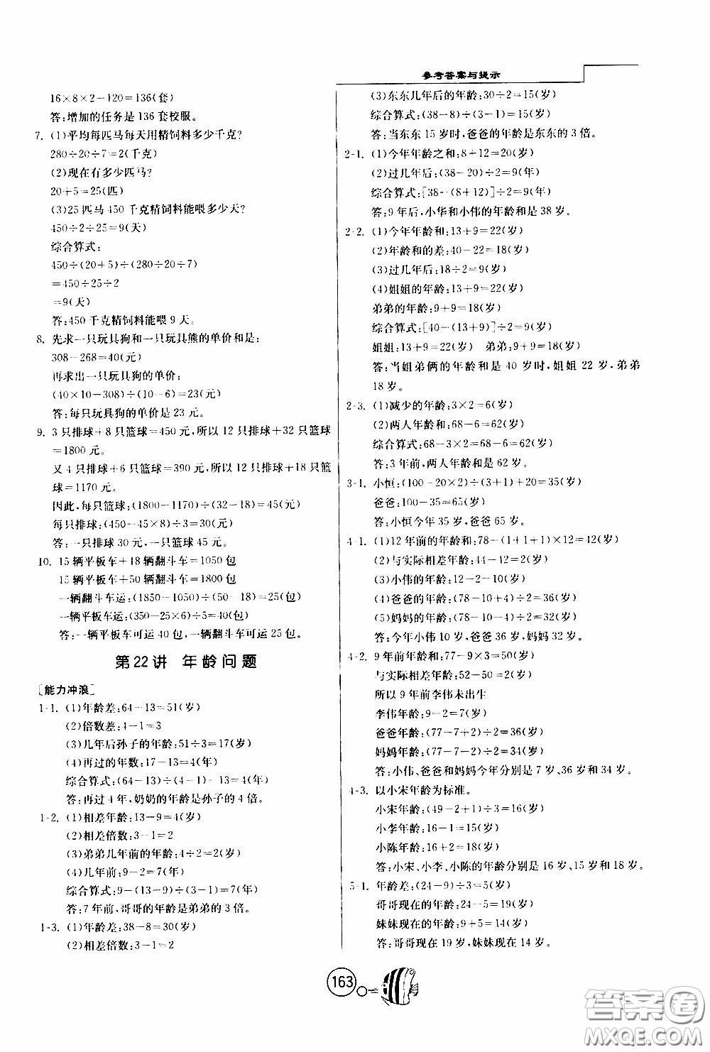 江蘇人民出版社2020年舉一反三奧數(shù)1000題全解三年級(jí)參考答案