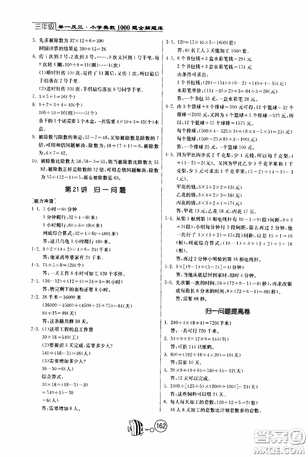 江蘇人民出版社2020年舉一反三奧數(shù)1000題全解三年級(jí)參考答案