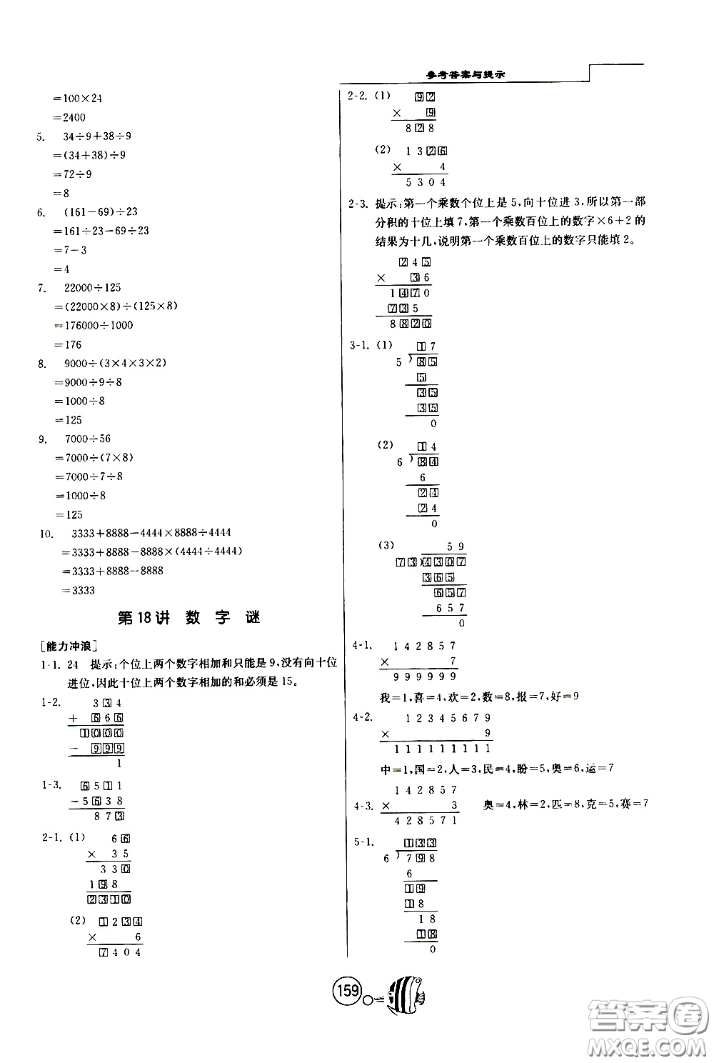 江蘇人民出版社2020年舉一反三奧數(shù)1000題全解三年級(jí)參考答案