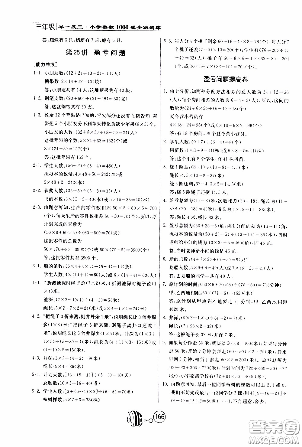 江蘇人民出版社2020年舉一反三奧數(shù)1000題全解三年級(jí)參考答案