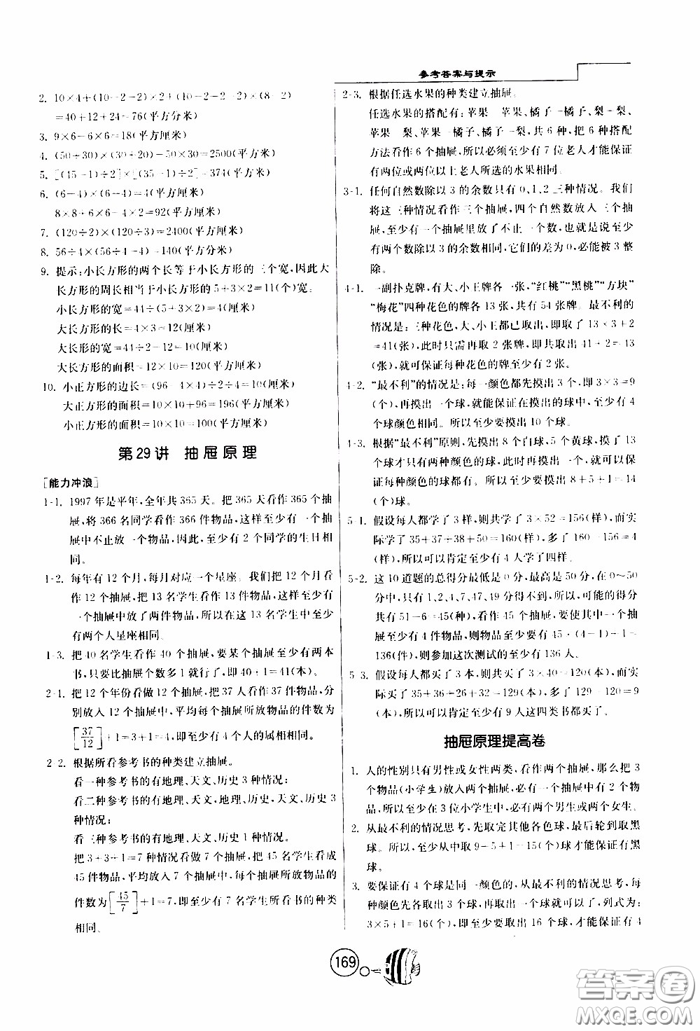 江蘇人民出版社2020年舉一反三奧數(shù)1000題全解三年級(jí)參考答案