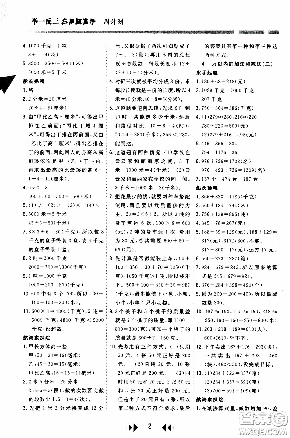 2020年舉一反三應(yīng)用題高手周計劃三年級參考答案