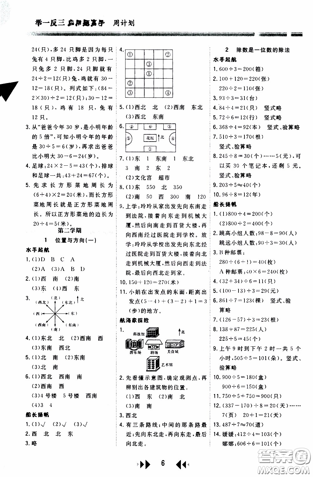 2020年舉一反三應(yīng)用題高手周計劃三年級參考答案