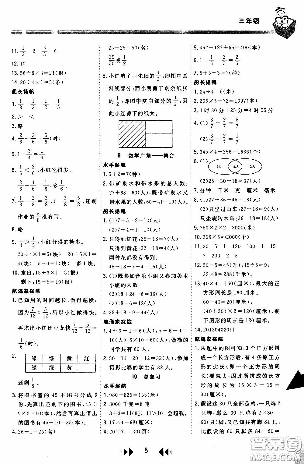 2020年舉一反三應(yīng)用題高手周計劃三年級參考答案