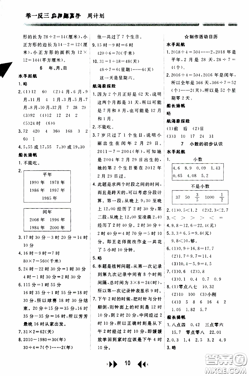 2020年舉一反三應(yīng)用題高手周計劃三年級參考答案