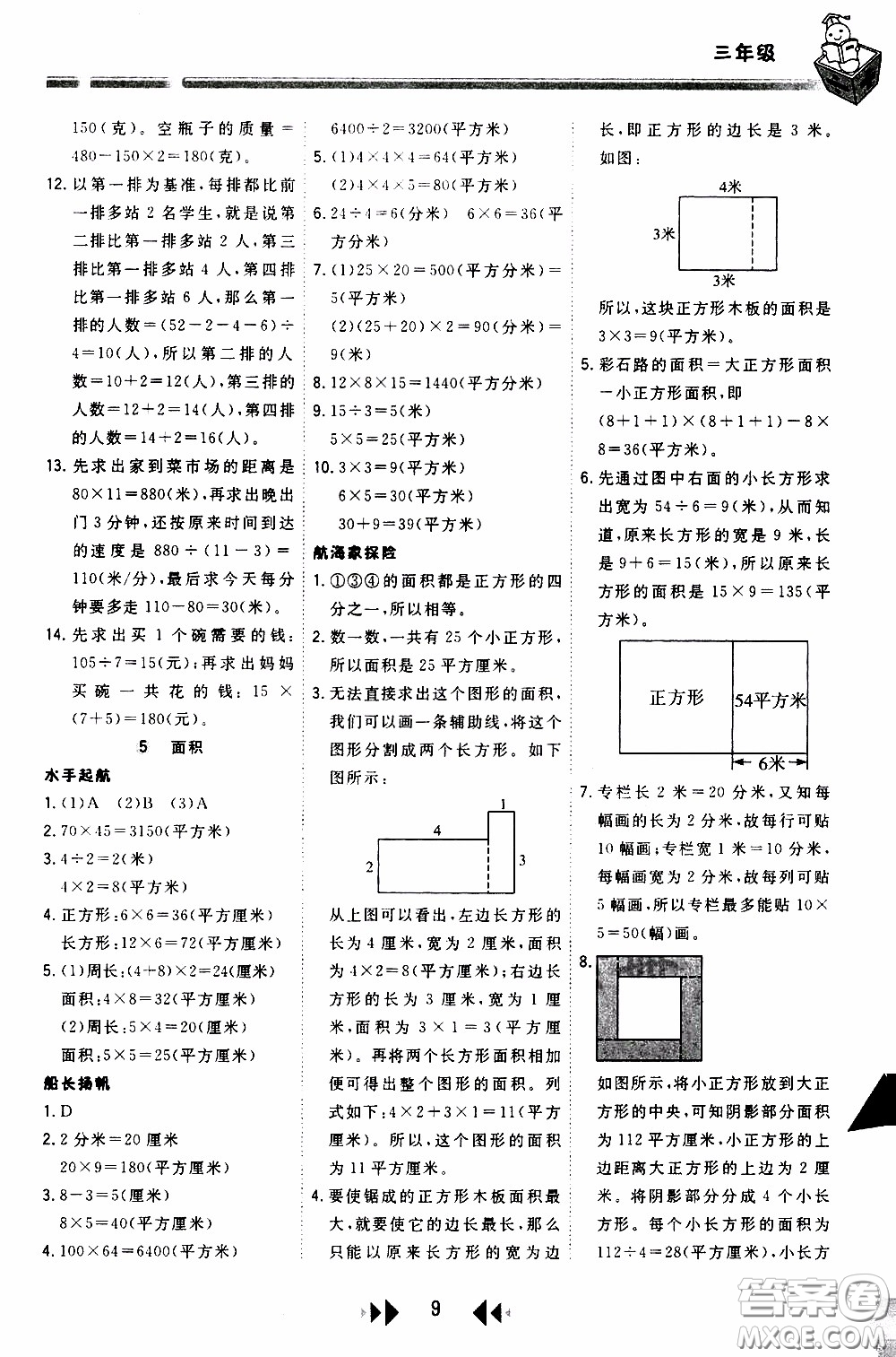 2020年舉一反三應(yīng)用題高手周計劃三年級參考答案