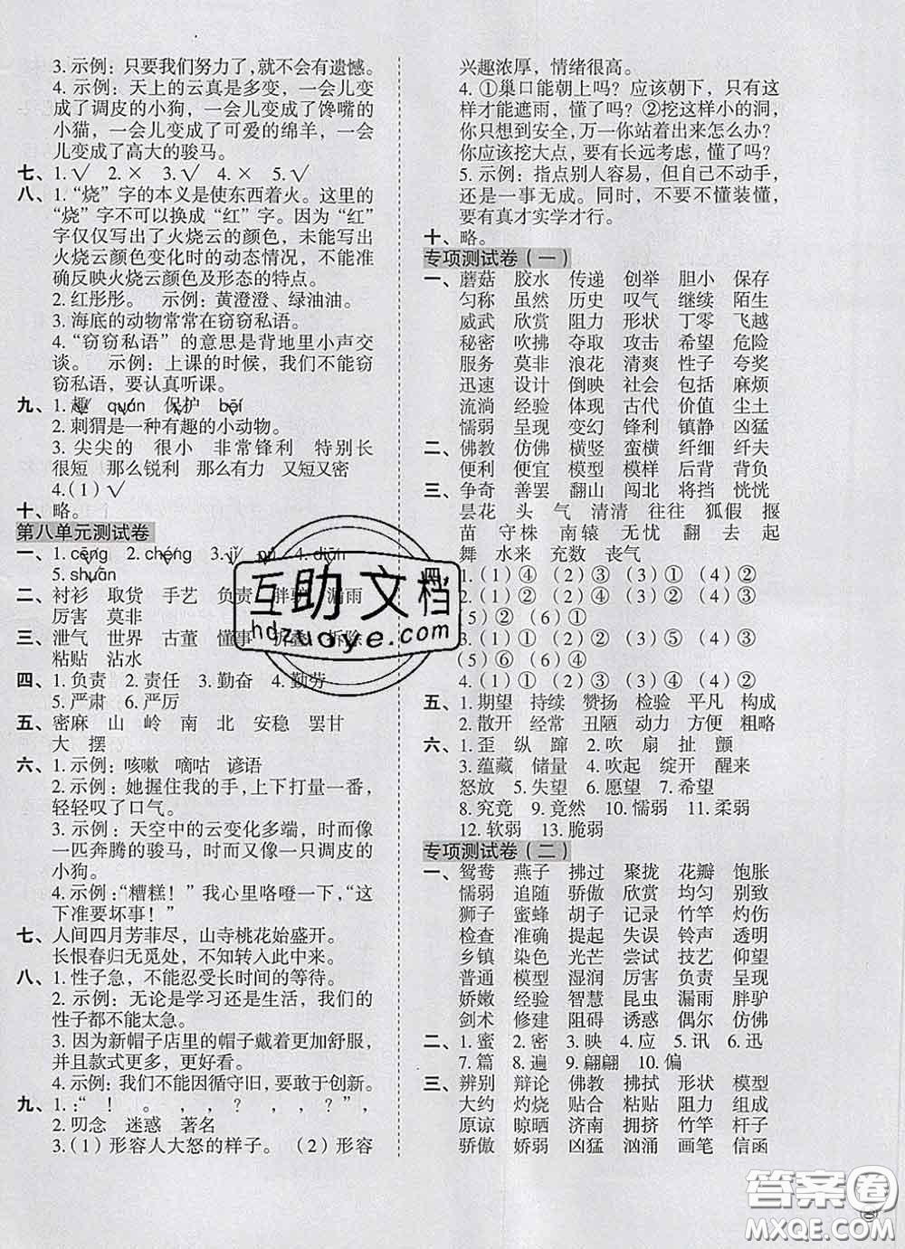 2020新版開心試卷期末沖刺100分三年級語文下冊人教版答案