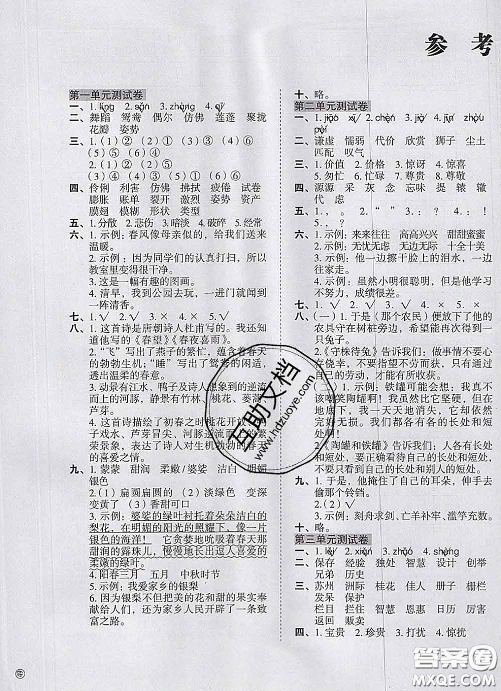 2020新版開心試卷期末沖刺100分三年級語文下冊人教版答案